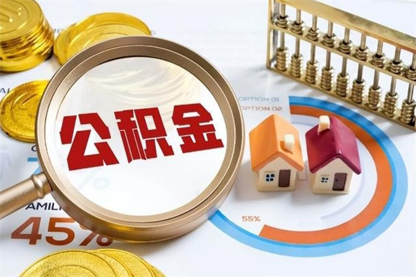 商水个人怎么提住房公积金（怎么取个人住房公积金）